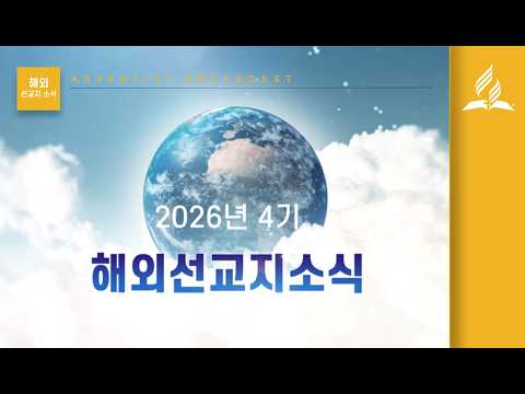 2026년 4기 전체 영상
